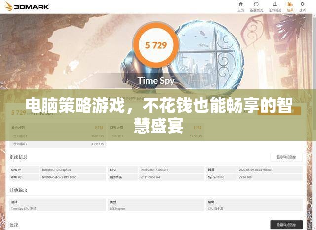 智慧不設(shè)限，免費(fèi)暢玩電腦策略游戲的樂趣