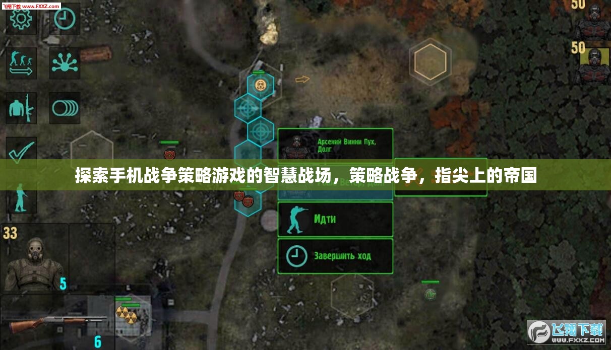 指尖上的帝國，探索手機(jī)戰(zhàn)爭策略游戲的智慧戰(zhàn)場