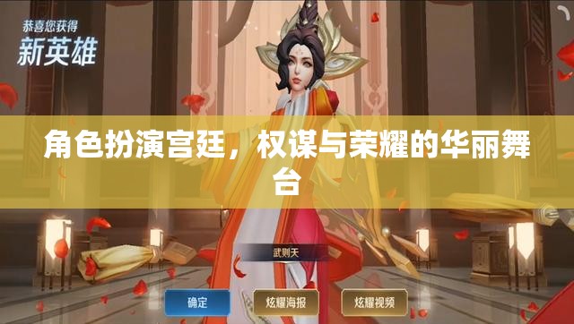 宮廷權(quán)謀，榮耀背后的華麗舞臺