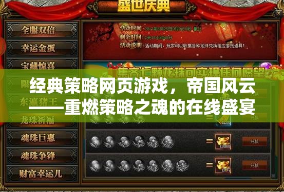 重燃策略之魂，帝國風云——經典策略網頁游戲在線盛宴