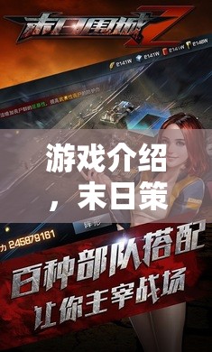 末日喪尸圍城，你的生存策略之戰(zhàn)一觸即發(fā)