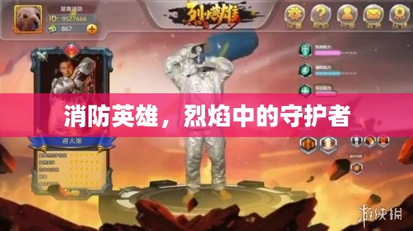 烈焰中的守護者，致敬消防英雄  第2張