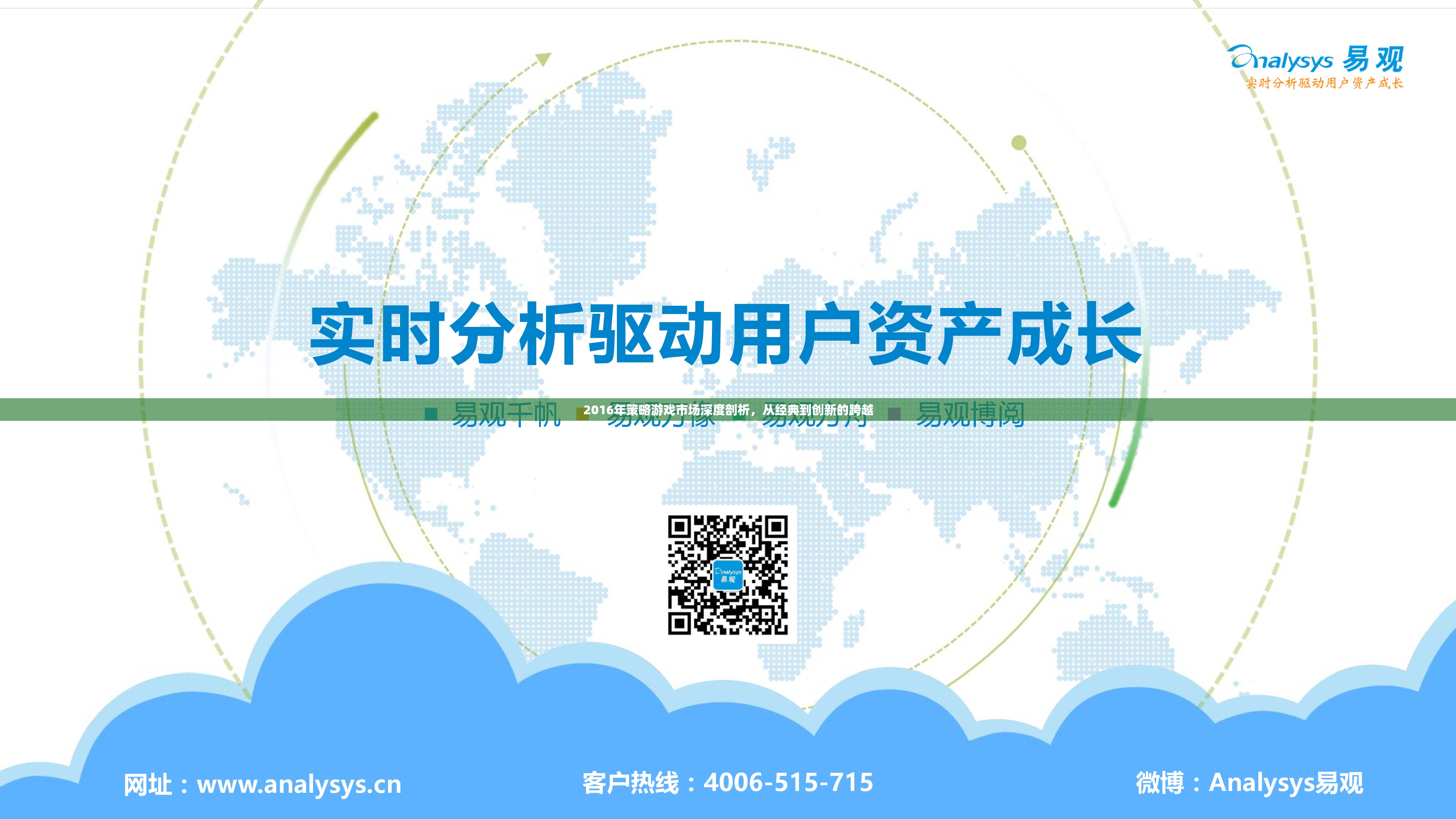 2016年策略游戲市場(chǎng)，從經(jīng)典到創(chuàng)新的深度跨越
