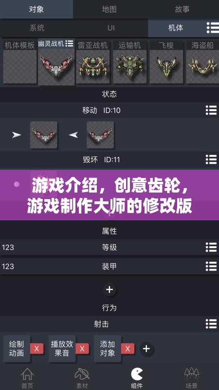創(chuàng)意齒輪，游戲制作大師的修改版——解鎖游戲設(shè)計(jì)新境界