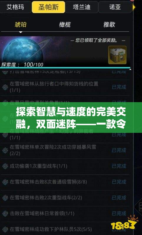 雙面迷陣，智慧與速度的完美碰撞