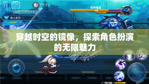 穿越時(shí)空的鏡像，探索角色扮演的無(wú)限魅力  第2張