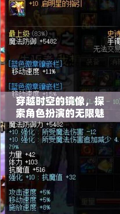 穿越時(shí)空的鏡像，探索角色扮演的無(wú)限魅力  第3張