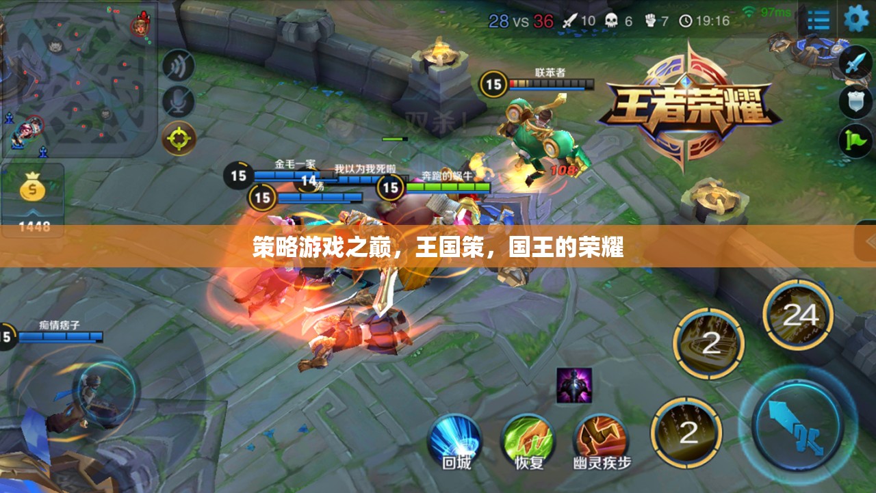 策略游戲巔峰之作，王國(guó)策與國(guó)王的榮耀