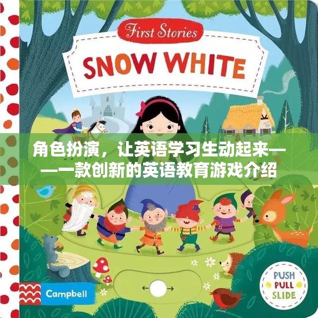 角色扮演，讓英語(yǔ)學(xué)習(xí)生動(dòng)起來(lái)——?jiǎng)?chuàng)新英語(yǔ)教育游戲體驗(yàn)