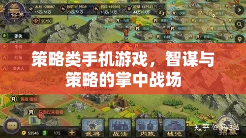 掌中智謀，策略類手機游戲的策略戰(zhàn)場