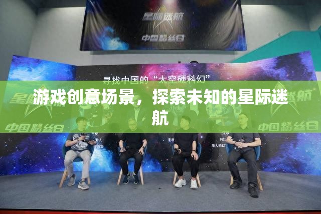 星際迷航，探索未知的宇宙冒險之旅