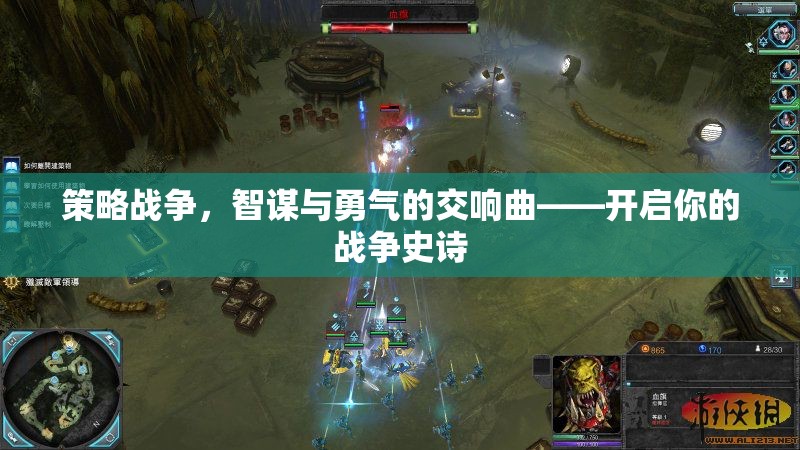 智勇交響，策略戰(zhàn)爭的史詩之旅