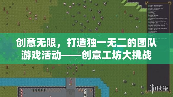 創(chuàng)意工坊大挑戰(zhàn)，打造獨(dú)一無(wú)二的團(tuán)隊(duì)游戲活動(dòng)  第2張