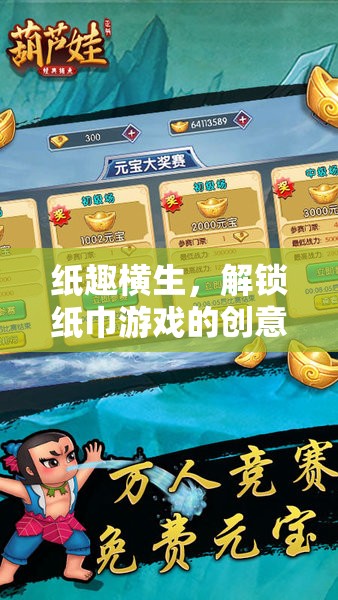解鎖紙巾游戲新維度，紙趣橫生的創(chuàng)意玩法