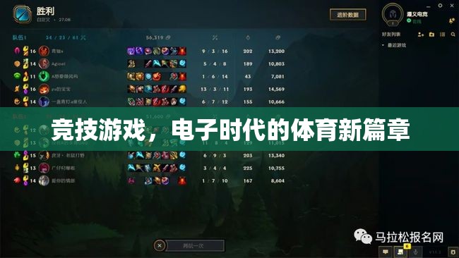 競技游戲，電子時代的體育新篇章