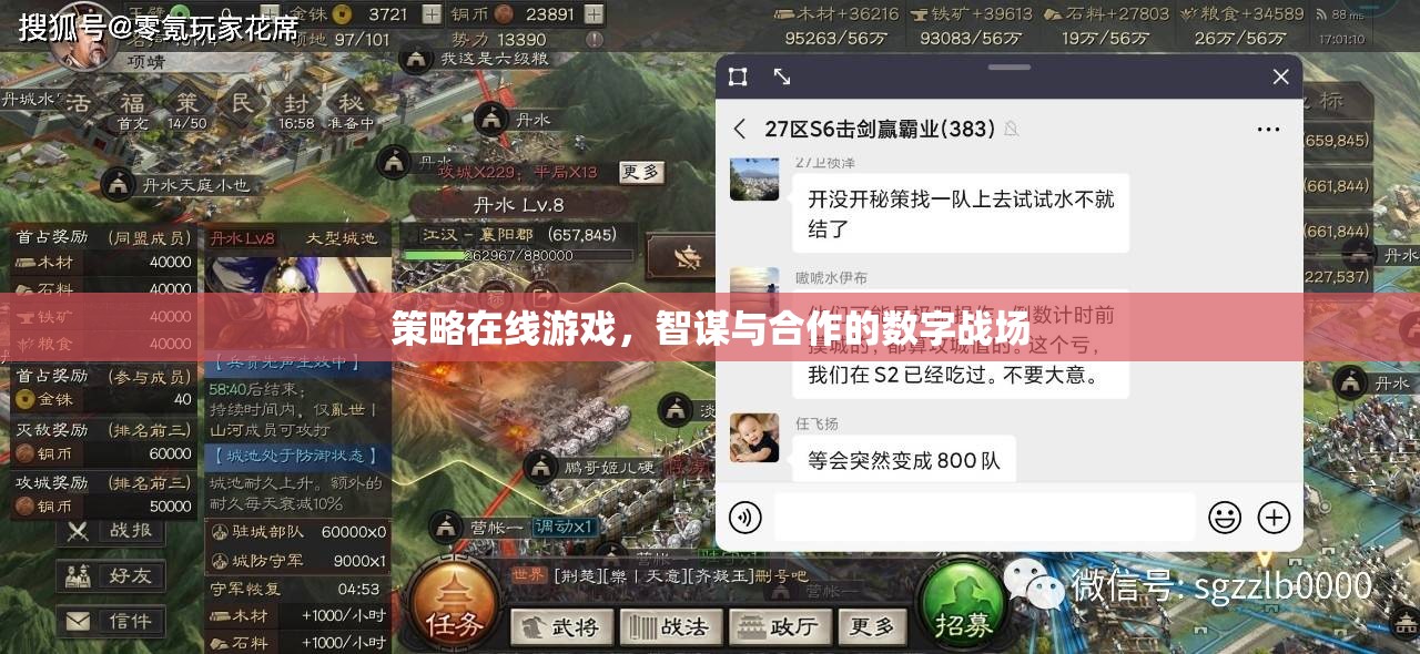 智謀與合作的數(shù)字戰(zhàn)場，策略在線游戲的魅力