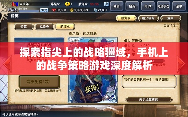 指尖上的戰(zhàn)略疆域，手機(jī)戰(zhàn)爭策略游戲深度解析