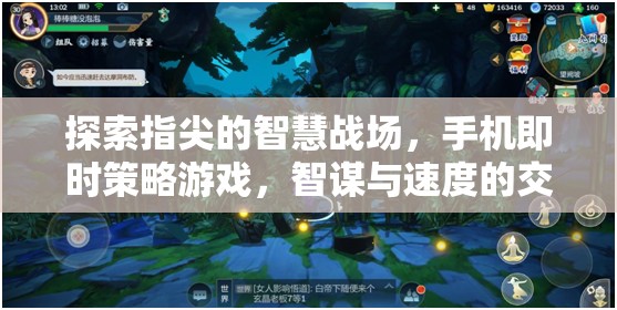 指尖智慧戰(zhàn)場(chǎng)，手機(jī)即時(shí)策略游戲的智謀與速度交響曲