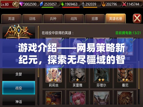網(wǎng)易策略新紀元，智慧之旅探索無盡疆域