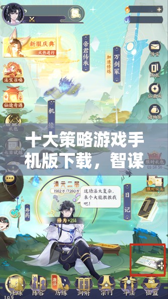 掌中智謀，十大策略游戲手機版下載