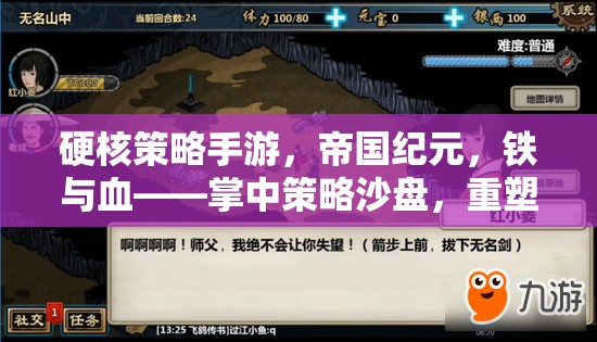 帝國紀元，掌中策略沙盤，重塑王者之路的鐵血策略之旅