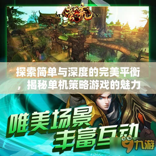 探索簡單與深度的完美平衡，揭秘單機策略游戲的獨特魅力  第3張