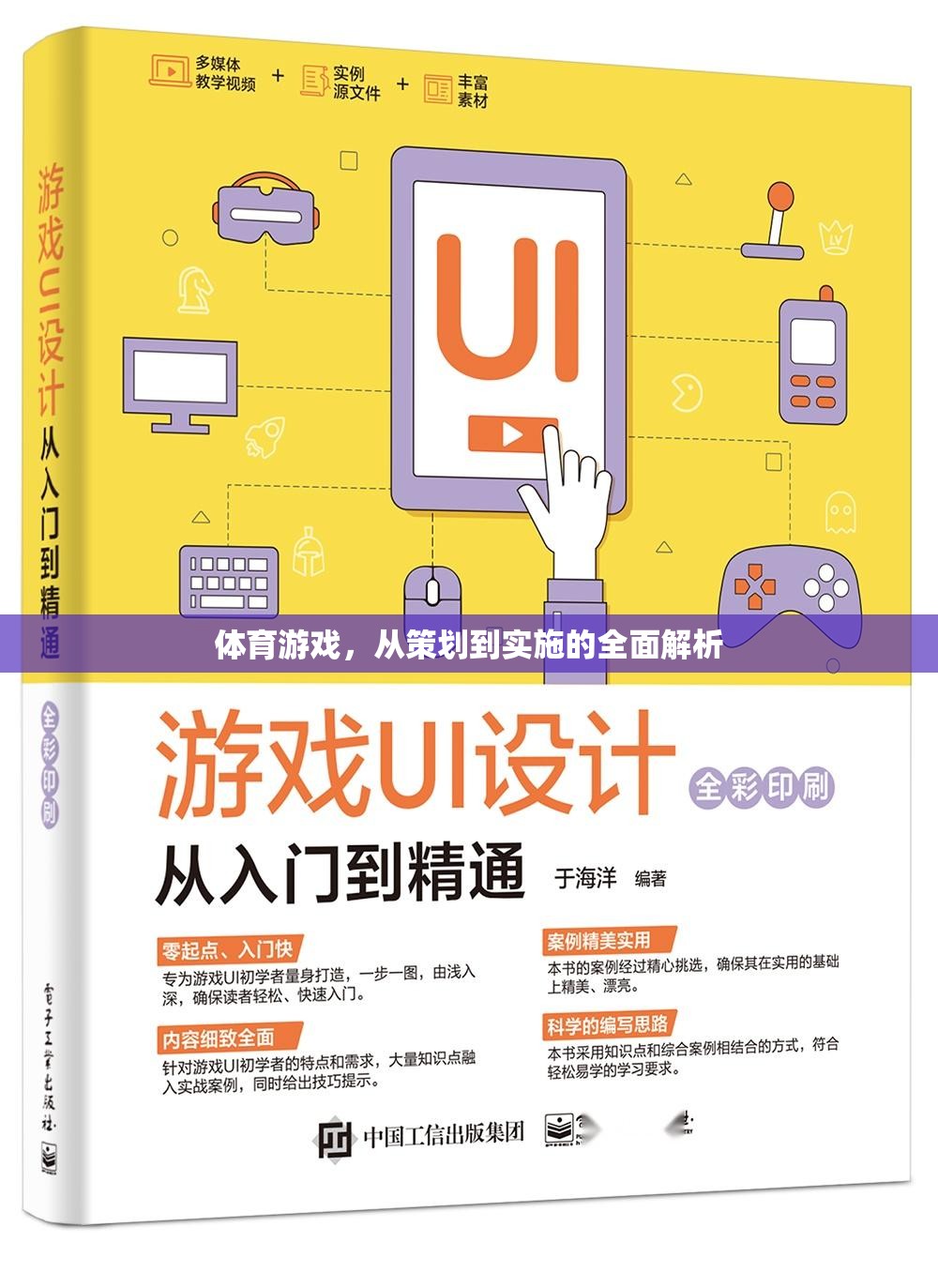 體育游戲，從策劃到實(shí)施的全面解析