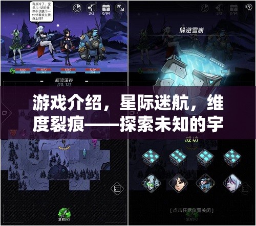 星際迷航，維度裂痕——解鎖宇宙奧秘的奇幻之旅
