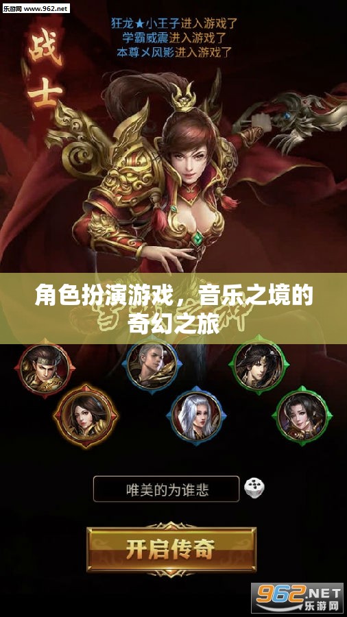 音樂之境，角色扮演游戲的奇幻之旅  第1張