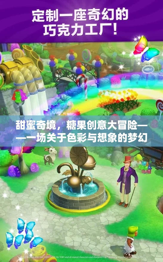 甜蜜奇境，糖果創(chuàng)意大冒險——一場關于色彩與想象的夢幻之旅