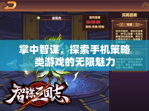 掌中智謀，解鎖手機(jī)策略游戲的無限魅力