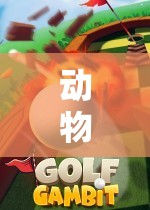 歡樂(lè)奔跑，動(dòng)物快遞員體育游戲視頻揭秘