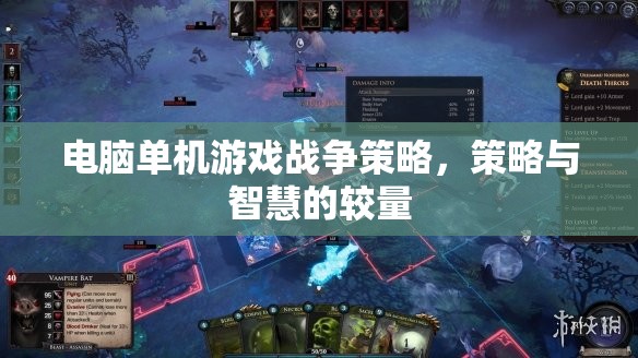 策略與智慧的較量，電腦單機(jī)游戲中的戰(zhàn)爭策略
