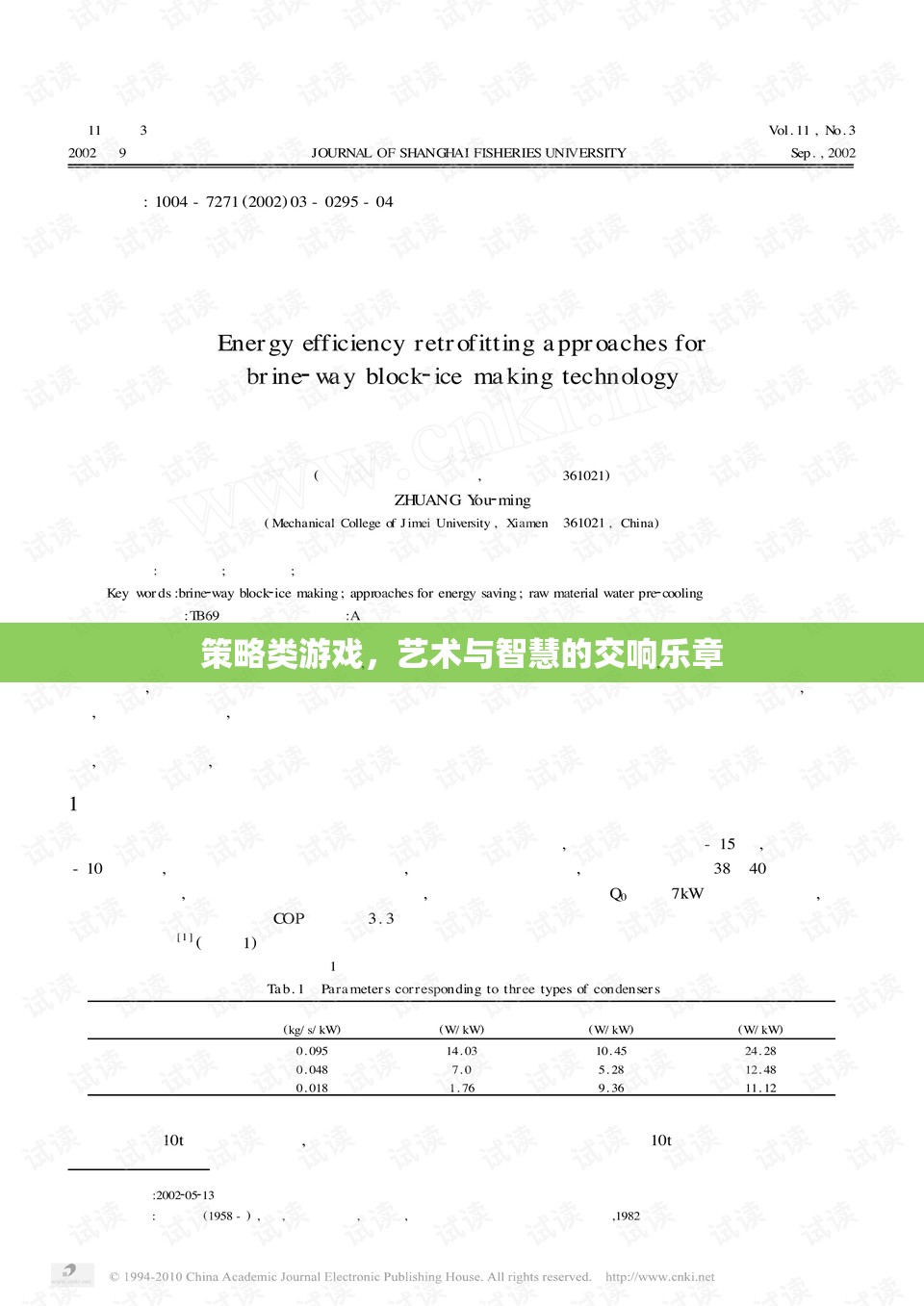 藝術(shù)與智慧的交響，策略類游戲的魅力  第3張