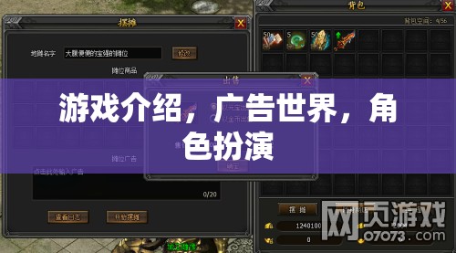 廣告世界的角色扮演，探索游戲中的創(chuàng)意與策略