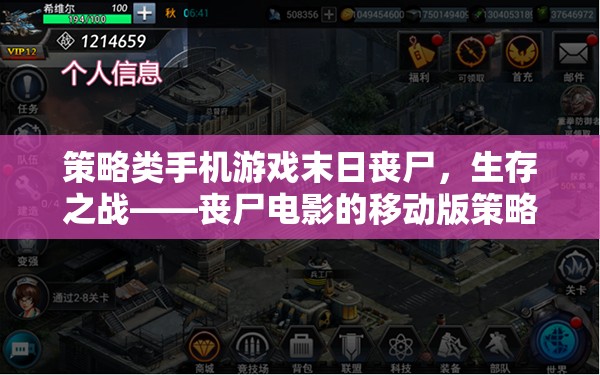 喪尸電影的移動版策略盛宴，末日喪尸生存之戰(zhàn)