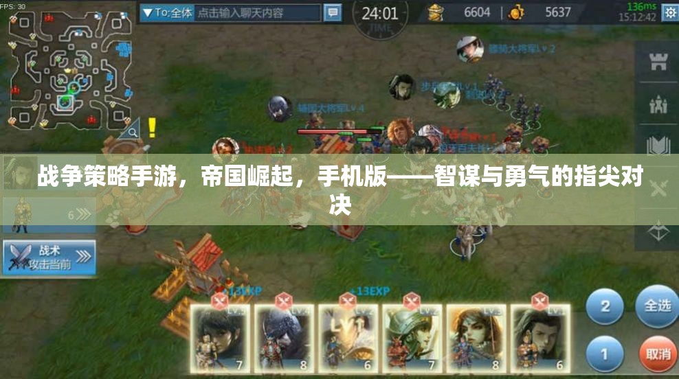 帝國(guó)崛起，手機(jī)版戰(zhàn)爭(zhēng)策略手游——智謀與勇氣的指尖對(duì)決