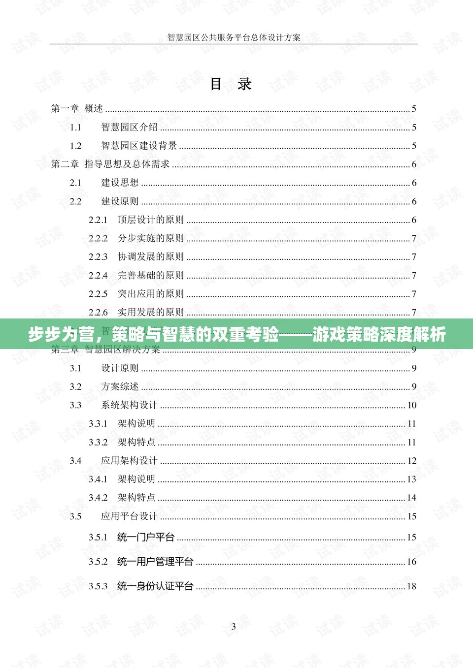 步步為營，游戲中的策略與智慧雙重考驗深度解析