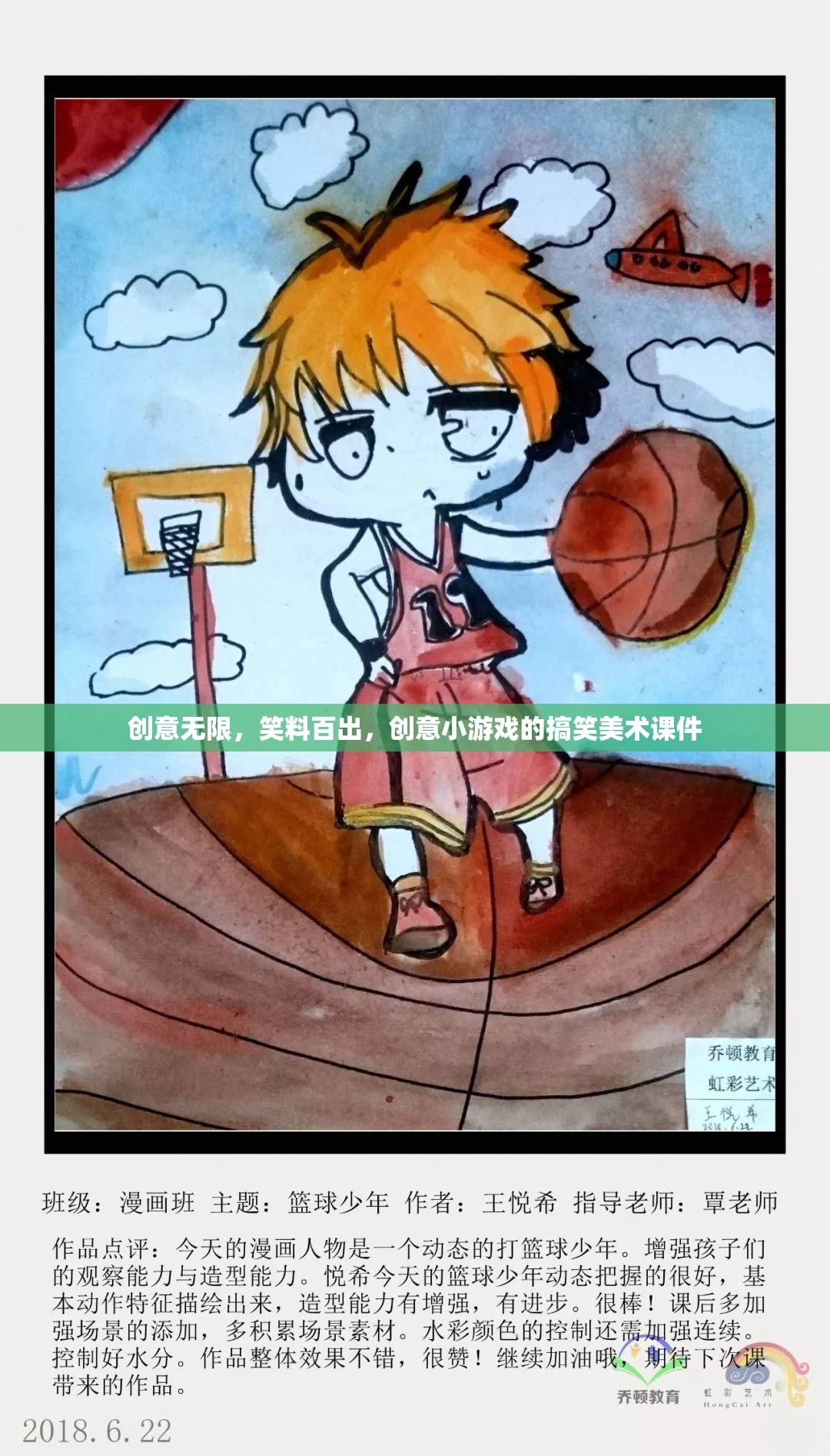 創(chuàng)意無限，笑料百出，創(chuàng)意小游戲的搞笑美術(shù)課件