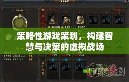 策略性游戲策劃，構(gòu)建智慧與決策的虛擬戰(zhàn)場
