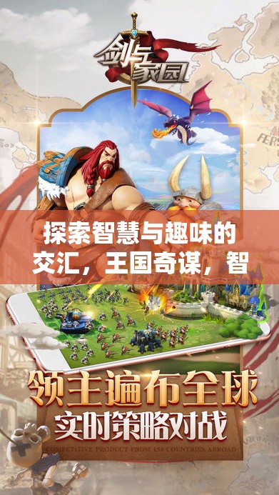 智斗領(lǐng)主，一款融合智慧與趣味的策略手機(jī)游戲  第2張