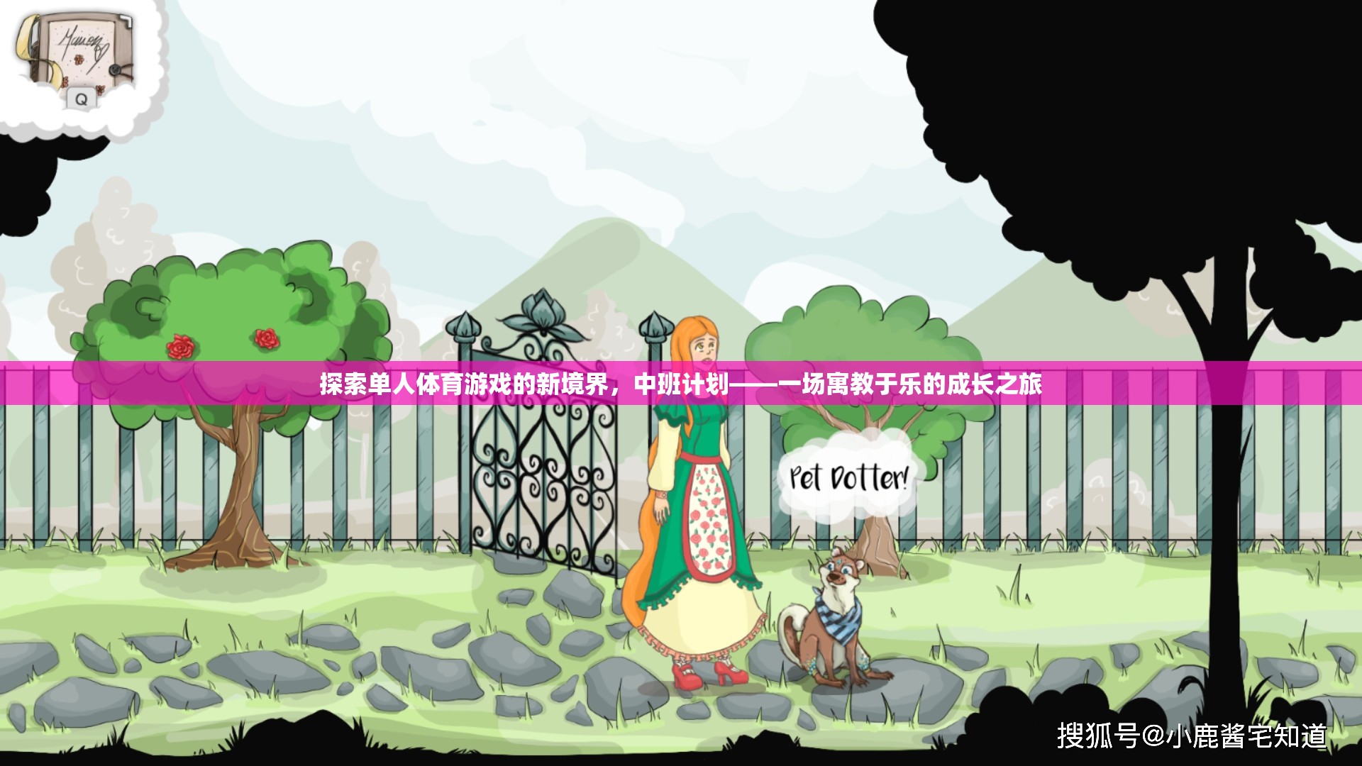 中班計(jì)劃，探索單人體育游戲的新境界，開(kāi)啟寓教于樂(lè)的成長(zhǎng)之旅
