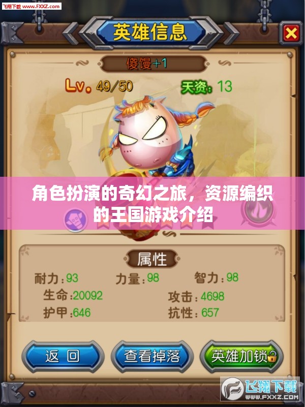 編織奇幻王國，角色扮演的冒險(xiǎn)之旅