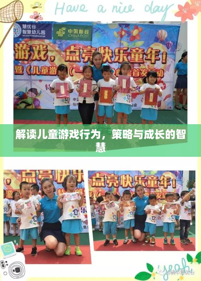 兒童游戲行為解讀，策略與成長(zhǎng)的智慧  第2張