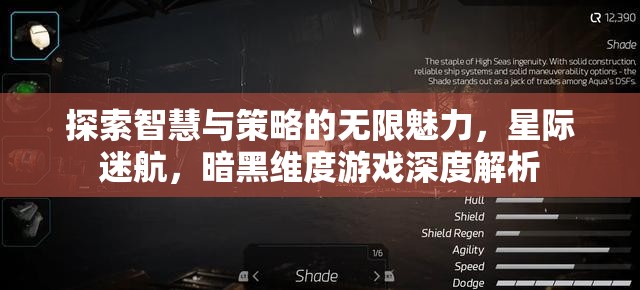 星際迷航，暗黑維度——智慧與策略的深度探索