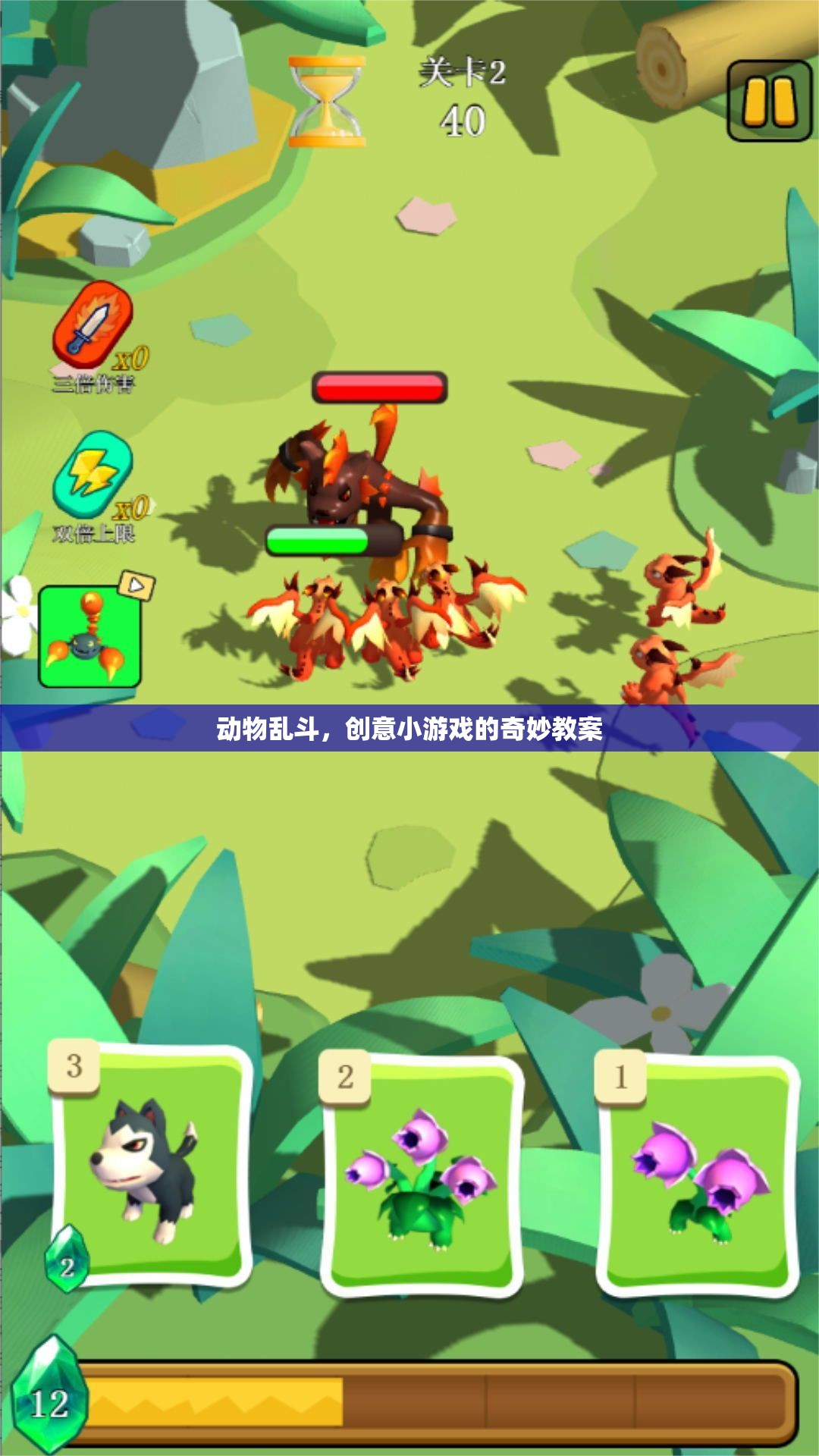 創(chuàng)意小課堂，動物亂斗——打造趣味橫生的互動游戲教案