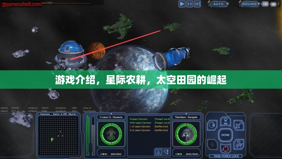 星際農(nóng)耕，打造太空田園的崛起之路