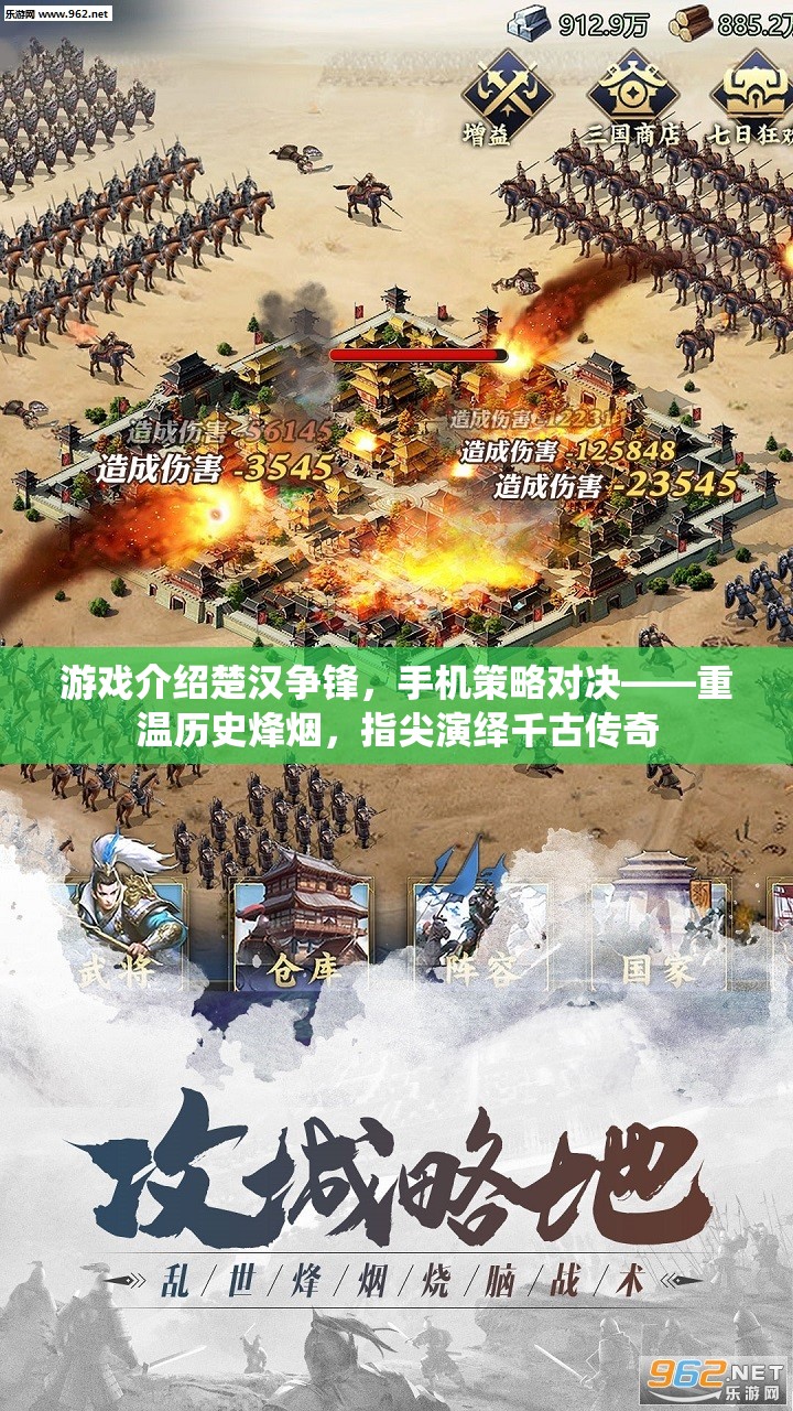 重溫歷史烽煙，指尖演繹千古傳奇，楚漢爭鋒手機(jī)策略對決