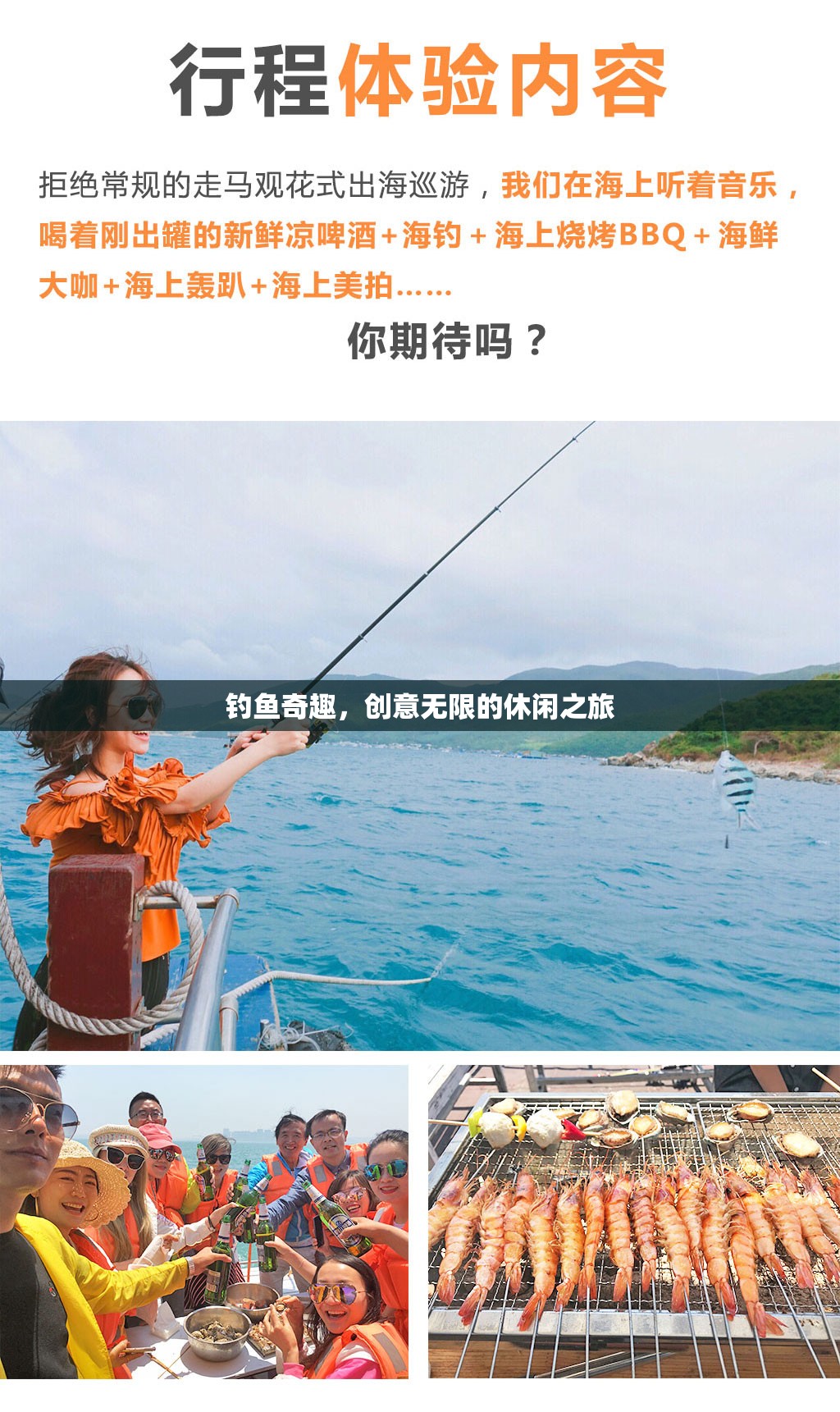 創(chuàng)意無限，一場釣魚的奇趣休閑之旅