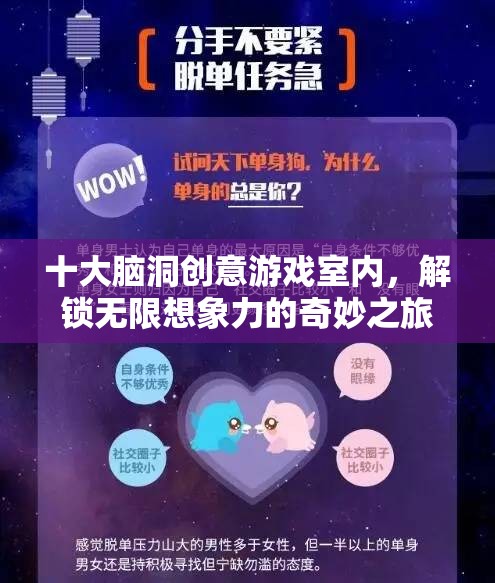 十大腦洞創(chuàng)意游戲，解鎖室內(nèi)無(wú)限想象力的奇妙之旅